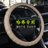 全新哈弗方向盘套蓝标H1 H2 H6 H7 M6 VV7 哈佛H6coupe运动把套