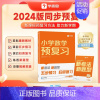[人教版RJ]数学预复习 四年级上 [正版]小学同步预复习2024秋作业一本通配套视频讲解一二三四五六年级语文数