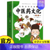 [正版] 写给小学生的神奇中医药文化 小学4-6年级课外书 中医基础理论知识医学类书籍儿童中医启蒙 中草药功效医学知识科