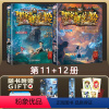 [16.25元/本]阳光版墨多多11+12 [正版]墨多多谜境冒险漫画版黑贝街奇遇彩色书不可思议的事件薄簿迷境秘境历险记