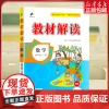 24春教材解读小学数学四年级下册(北师版)