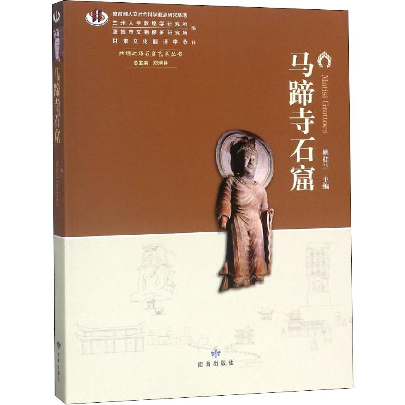 [M]马蹄寺石窟-9787552702712