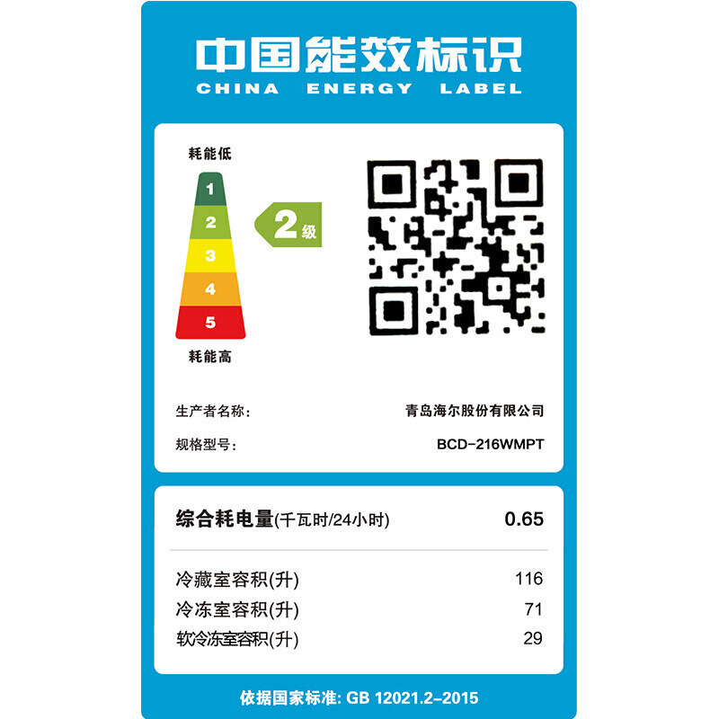 海尔(Haier)冰箱 三门冰箱 风冷无霜 家用电冰箱 软冷冻 冷藏冷冻三温 大容量2级能效 BCD-216WMPT高清大图
