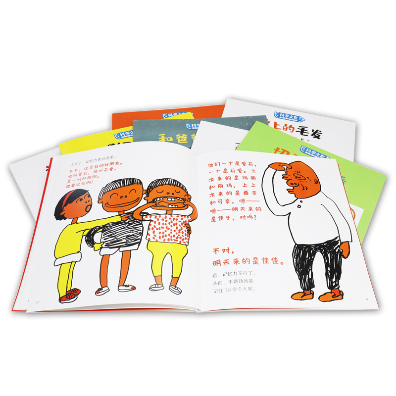 单本全册 [正版]科学之友经典图画书 探索世界的钥匙 全8册松居直杂志3-6岁宝宝启蒙认知亲子共读阅读自然科普百科图画书