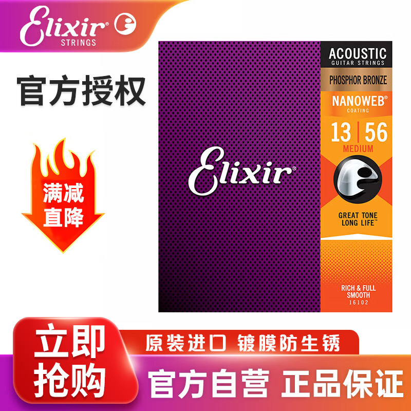 ELIXIR伊利克斯吉他弦 民谣琴弦套弦木吉它磷铜超薄覆膜16102 13-56高清大图