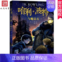 【正版】哈利波特与魔法石 新版无删节 中文版哈利波特全集全套 JK罗琳 文学出版社英文原版译本外国儿童文学小说小学生课文