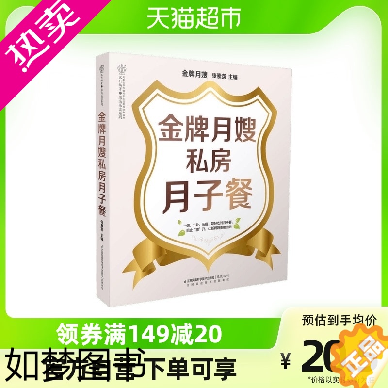 【正版】金牌月嫂私房月子餐42天产后恢复培训书孕期书籍产妇保健书店