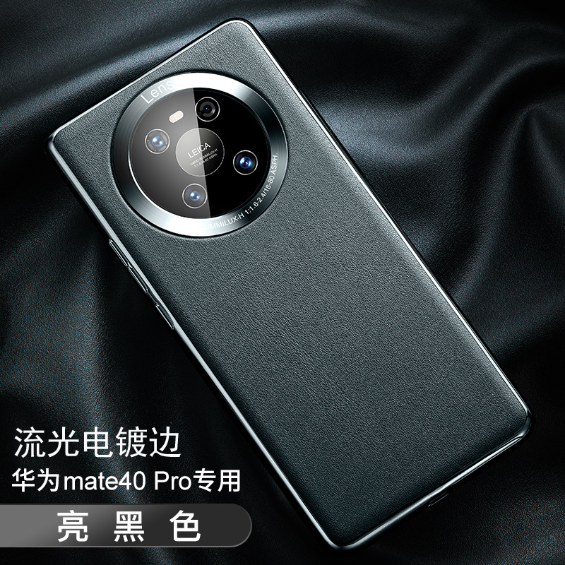 安美宝 华为mate40pro手机壳mete40华为素皮40por防摔5g版男女潮新款40Pro+保护壳外壳m40套 【亮黑◆流光电镀边】 Mate40Pro