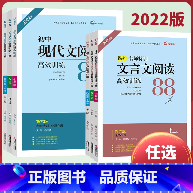 全套3本[现代文+文言文+英语] 七年级/初中一年级 [正版]木头马初中现代文言文阅读高效训练88篇七八九年级名师特训阅高清大图