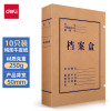 得力(deli)10只50mm纯浆250g牛皮纸文件盒 加厚档案盒 财务用品 考试收纳 P059