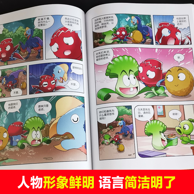 [正版]植物大战僵尸书2恐龙漫画恐龙与奇迹之花儿童漫画书7-9-10-12岁小学生读物卡通动漫连环画爆笑漫画书科学绘本故