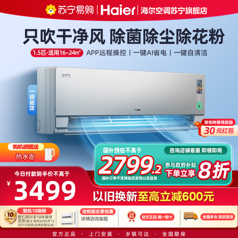 海尔(Haier)空调洗空气科技版1.5匹 负离子除菌 一级能效挂机空调 KFR-35GW/E3-1Pro
