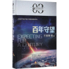 [M]百年守望-9787568239424