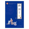 诺森唐诗(选读)沈成 编9787567220935苏州大学出版社