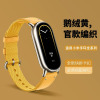 适用小米手环8/7表带小米手环5/6腕带真皮尼龙编织拼接替换腕带3/4NFC版配件运动智能手环替换带创意1669XD