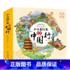 小小旅行家第二辑 [正版]小小旅行家绘本中国行第二辑全8册数理化全知道全12册有教养那些祖辈教给父辈成语玩着就会了精装4