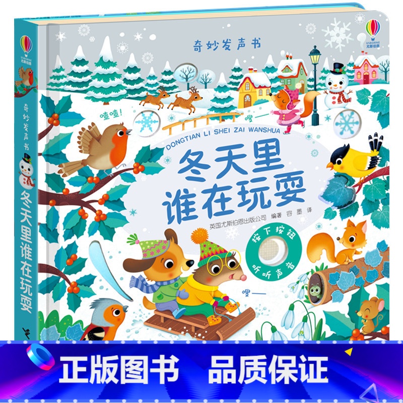 [正版]尤斯伯恩奇妙发声书 冬天里谁在玩耍 0-3岁儿童早教立体翻翻书宝宝启蒙认知益智读物玩具书 纸板精装耐撕耐磨圆角工