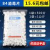 84消毒片500g 1000克/500克消毒片速溶泡腾片家用室内去异味84消毒液衣物