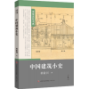 音像中国建筑小史林徽因