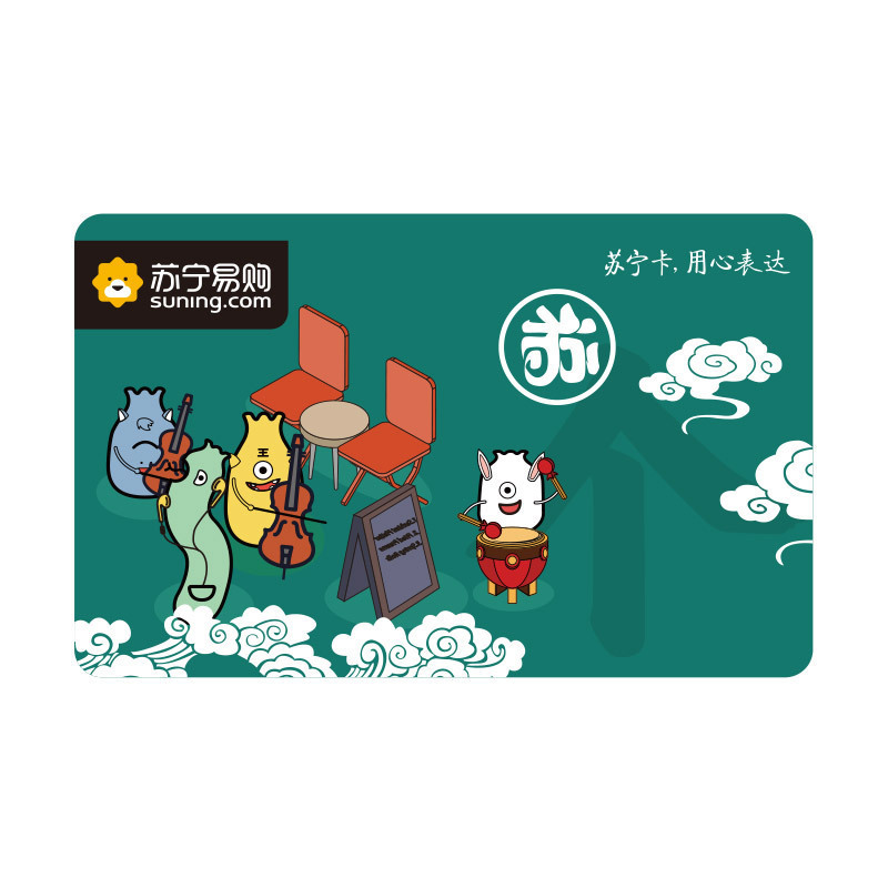 [苏宁卡]苏福主题-“个”(实体卡)