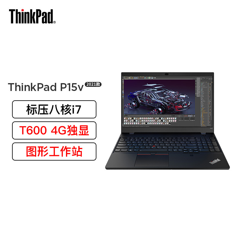 定制高配联想thinkpadp15v2dcd156英寸i711800h32g1tbssdt6004g设计