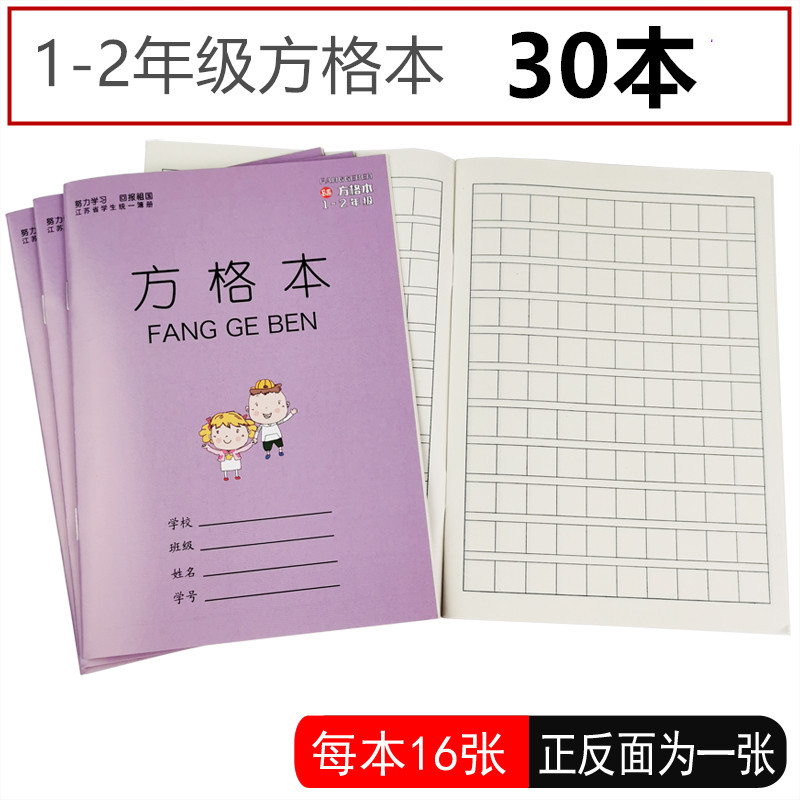 拼音本写字本数学本田字格练字本幼儿园初学者方格本一年级日格本视频