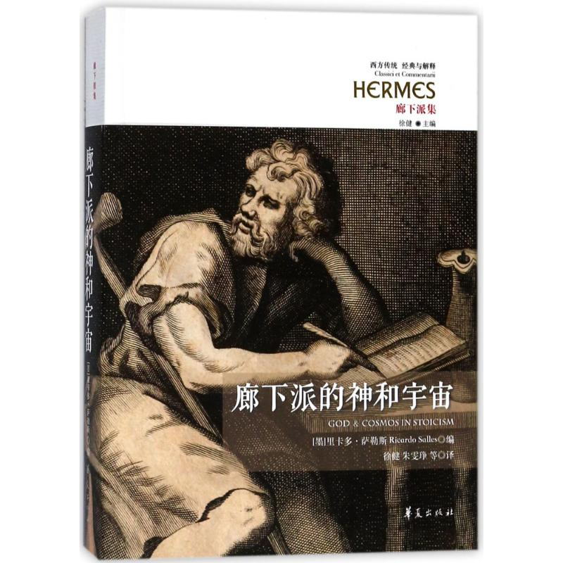 [M]廊下派的神和宇宙-9787508093581