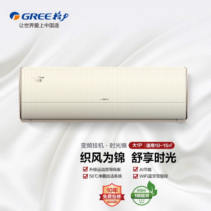 格力空调 新品 时光锦 大1匹 变频新能效KFR-26GW/(26586)FNhAb-B1(WIFI)(格调米)