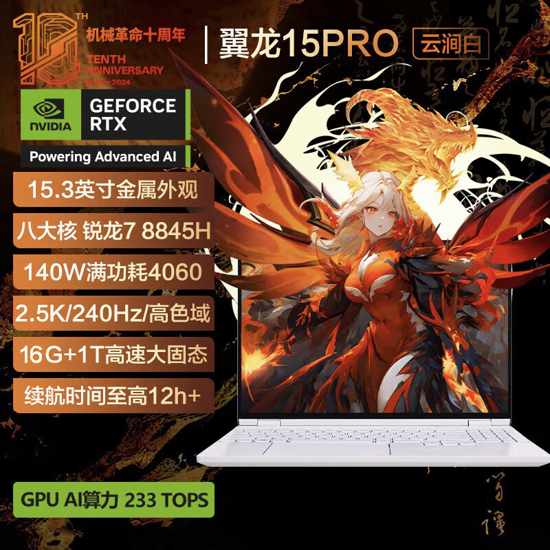 机械革命 翼龙15Pro 15.3英寸游戏本笔记本电脑(R7-8845H/RTX4060/ 16G/1T/QHD/Win11白)高清大图