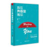 诺森我在青春里等你宛沐清著9787516807163台海出版社