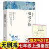 湘行散记白洋淀纪事猎人笔记镜花缘七年级上册课外阅读名著无删减 朝花夕拾[无删减 收藏送考点]
