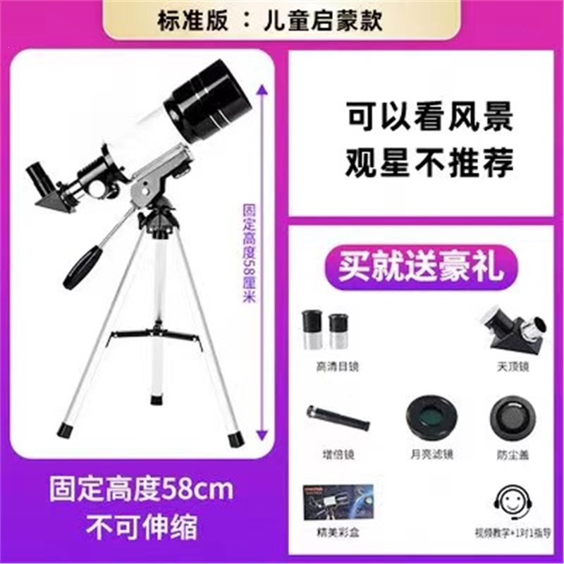 迈高登望远镜专业观星高倍高清入门级深空生日礼物小学生儿童望远镜