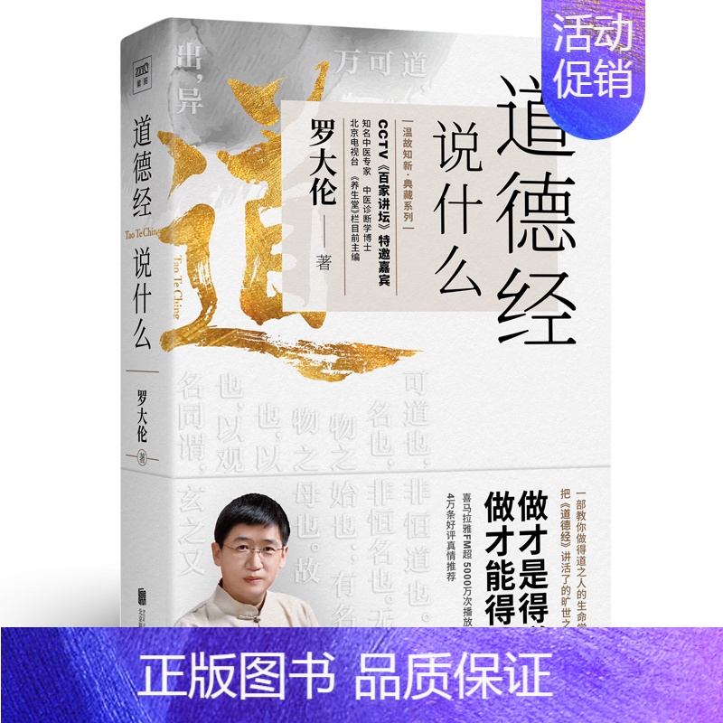【正版】道德经说什么 罗大伦 著 中国哲学社科 书店图书籍 北京联合出版公司