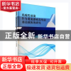 正版 乳酸乳球菌作为禽流感病毒疫苗递送载体的研究 雷涵著 西南