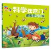 豆丁科学任意门全5册儿童科普阅读小学生百科图画故事书知识绘本 昆虫王国