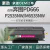 适用奔图P2535NW硒鼓M6535NW打印一体机粉盒易加粉奔图pd666墨盒