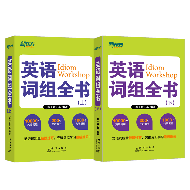音像英语词组全书(全两册)()金基