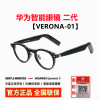 [顺丰配送]华为智能眼镜二代 通话 HUAWEI X GENTLE MONSTER Eyewear II 时尚智能眼镜高清蓝牙通话听歌语音通话眼镜VERONA-01(黑色)