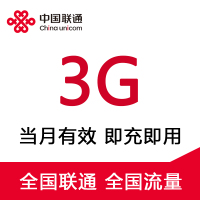 全国联通流量1G-当月包