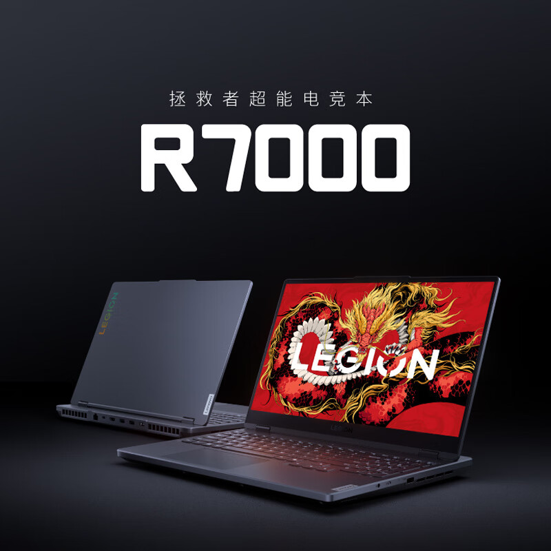 联想(Lenovo)拯救者R7000 游戏笔记本电脑 15.6英寸超能电竞本(R7-8745H 32G 1T固态 RTX4050 FHD 144Hz 100%sRGB)灰色 定制高清大图