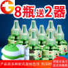 电热蚊香液套装8瓶2加热器 驱蚊液无味防蚊家用电蚊香灭蚊液