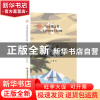正版 生命是一次奇遇 孙蕙 中国经济出版社 9787513656832 书籍