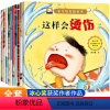 [全10册]安全教育图画书 [正版]安全教育儿童绘本3一6岁全套10册幼儿园绘本阅读老师 宝宝故事书适合小班中班大班0到