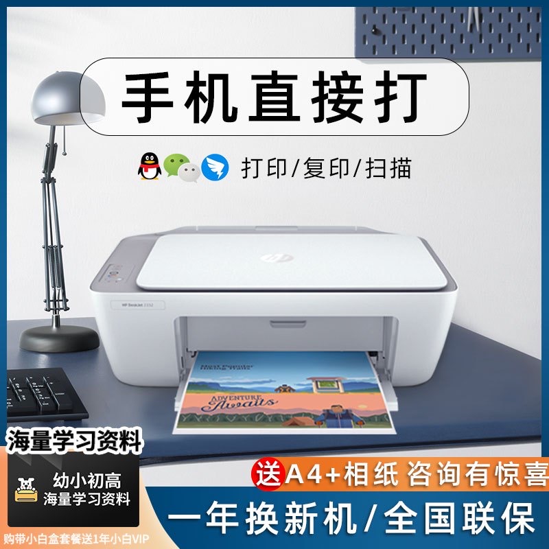 惠普HP DeskJet 2332 彩色喷墨多功能办公打印机一体机 家用照片打印机复印扫描一体机 无线款