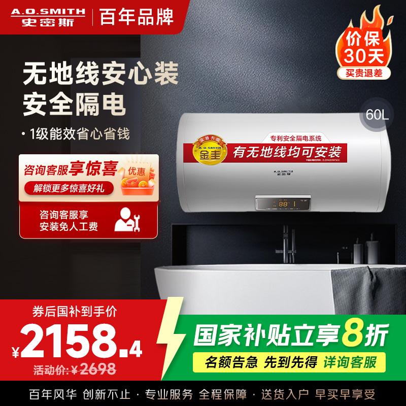 AO史密斯60升电热水器 无地线可安装 专利安全隔电 金圭内胆 速热节能 一键中温保温E60VDS 预约洗浴