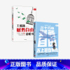 [正版]三十几岁财务自由+工薪族财务自由说明书(套装2册) 曾琬铃 也小谈 著