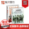 [套装]《血雾之森》+《马岛战争》指文西线文库经典战役二战拯救大兵瑞恩兄弟连海明威福克兰海战马尔维纳斯群岛战争