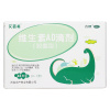 艾茵美 维生素AD滴剂48粒(0-1岁) 1盒预防和治疗维生素A及D的缺乏症。如佝偻病、夜盲症及小儿手足抽搐症