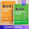 [全2本]衡水体(英语2000词+高分作文) [正版]衡水体英语字帖初中生练字帖中考满分作文英语单词描红练习本初中一二三