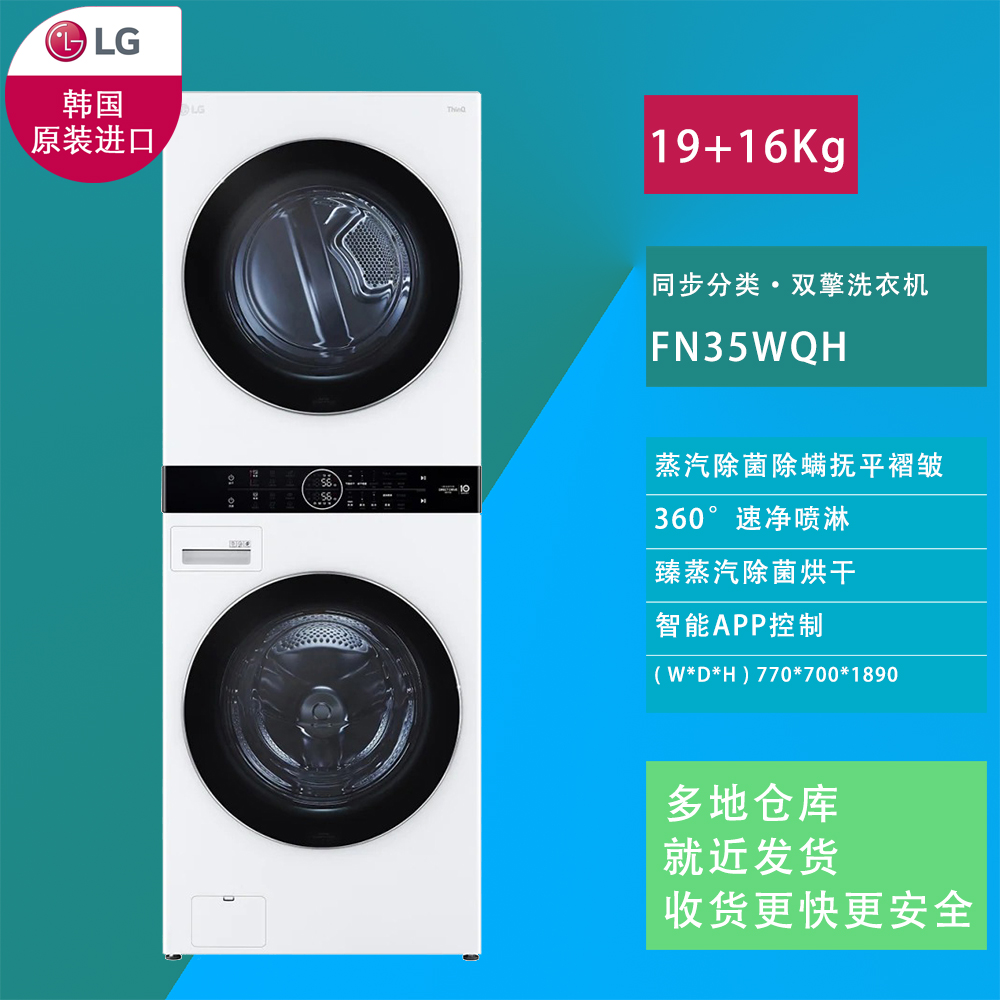 lgfn35wqh19公斤洗衣机16公斤烘干机羊毛羽绒服单烘干热泵烘干蒸汽